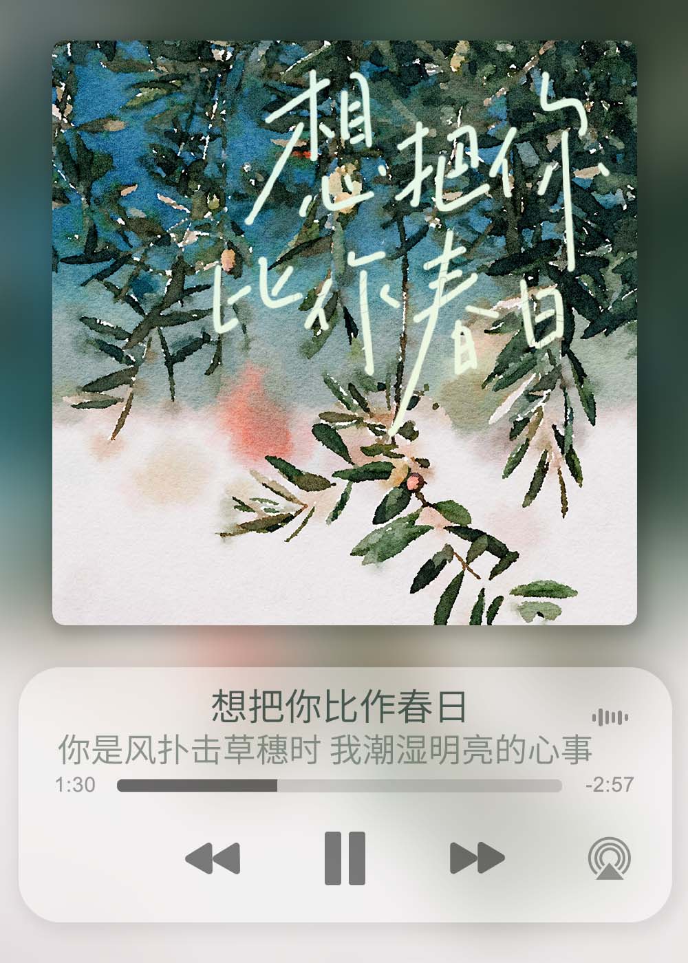 想把你比作春日的诗句