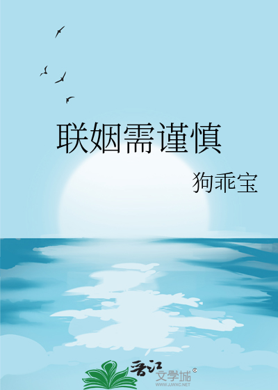 联姻关系是什么意思