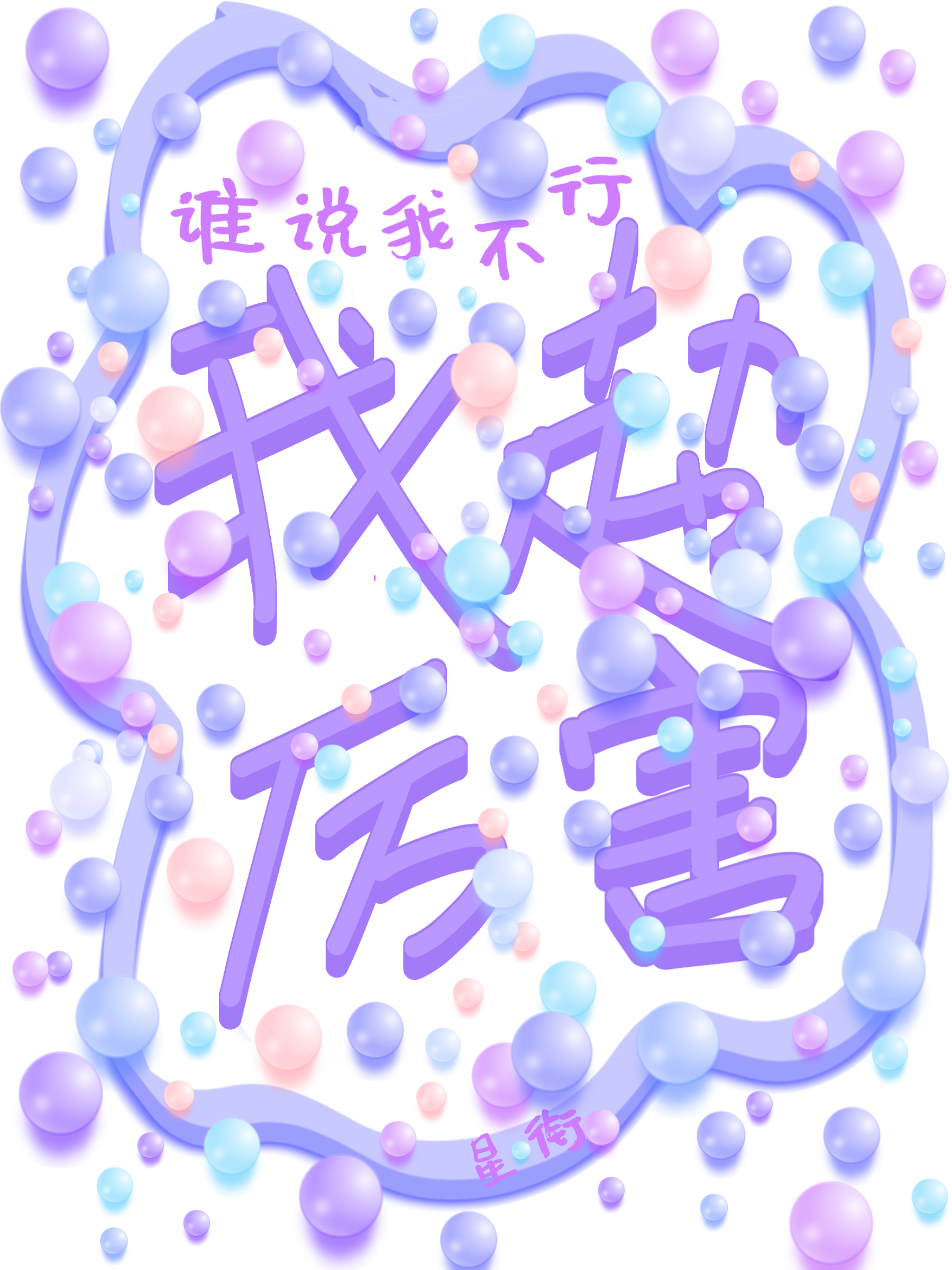 我超厉害怎么回复