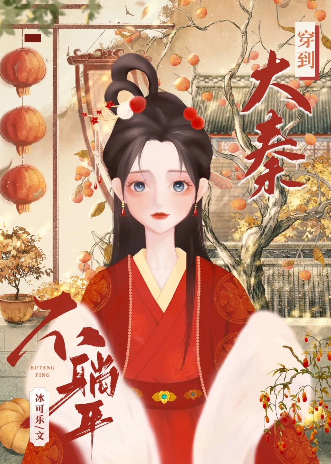 当梦女成真时