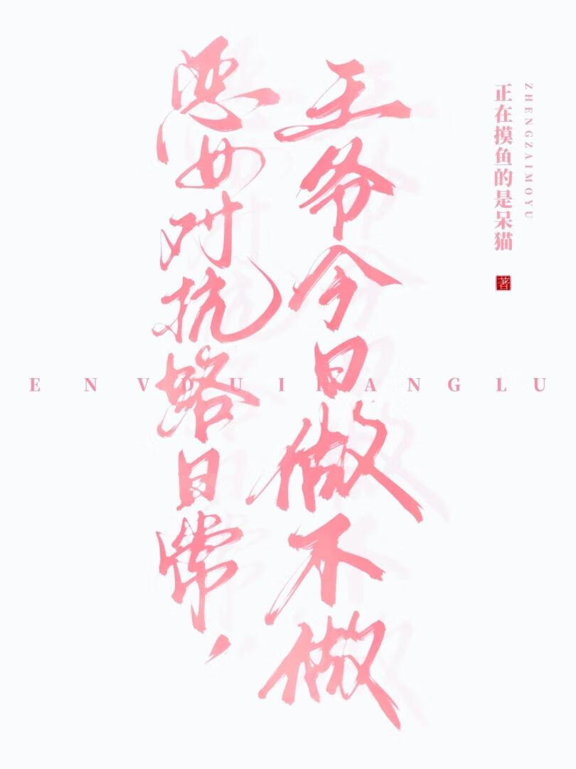女主们为我杀疯了