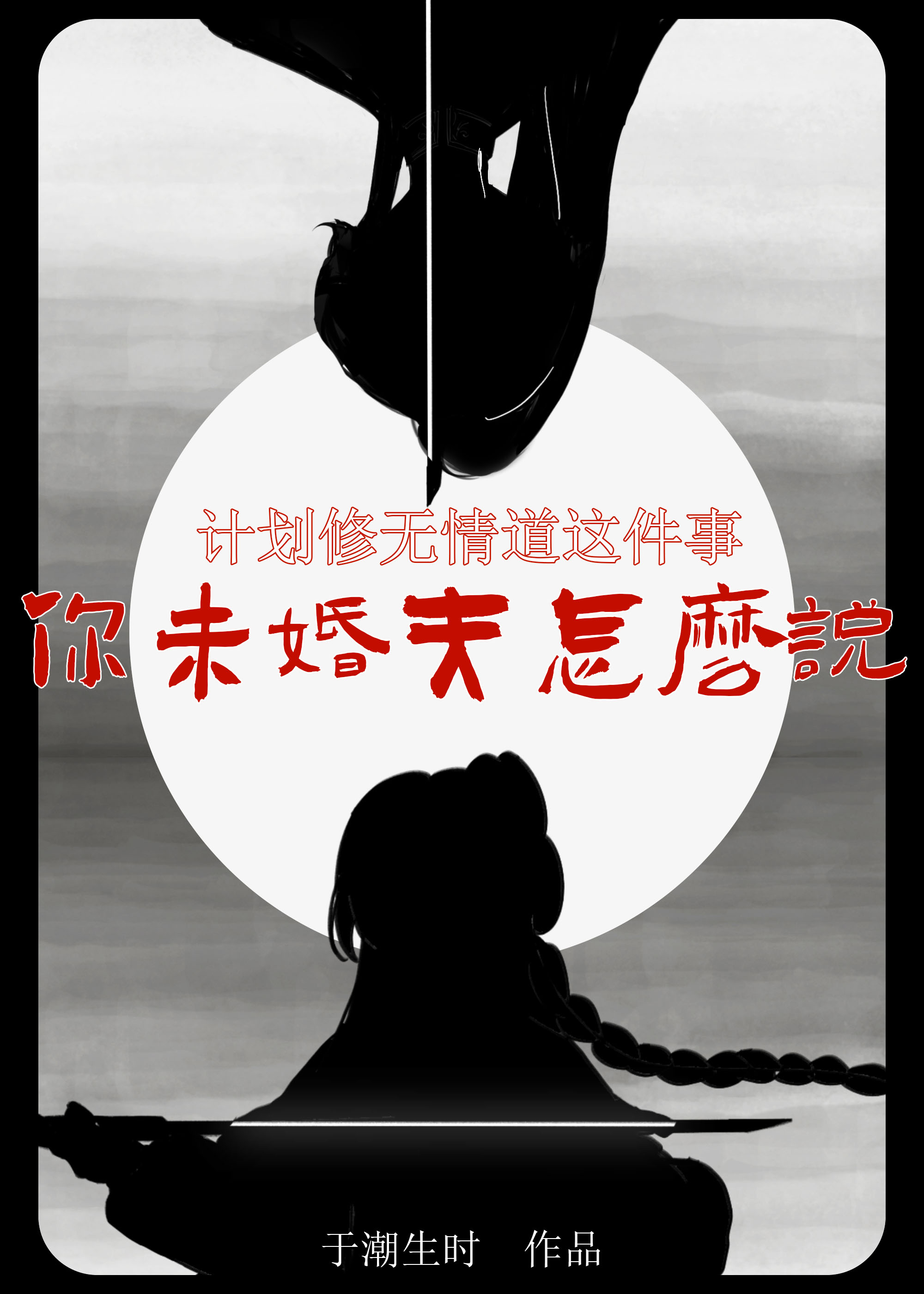 落魄皇子的白月光被灭门后