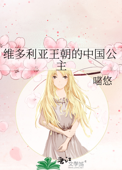 维多利亚公主瑞典