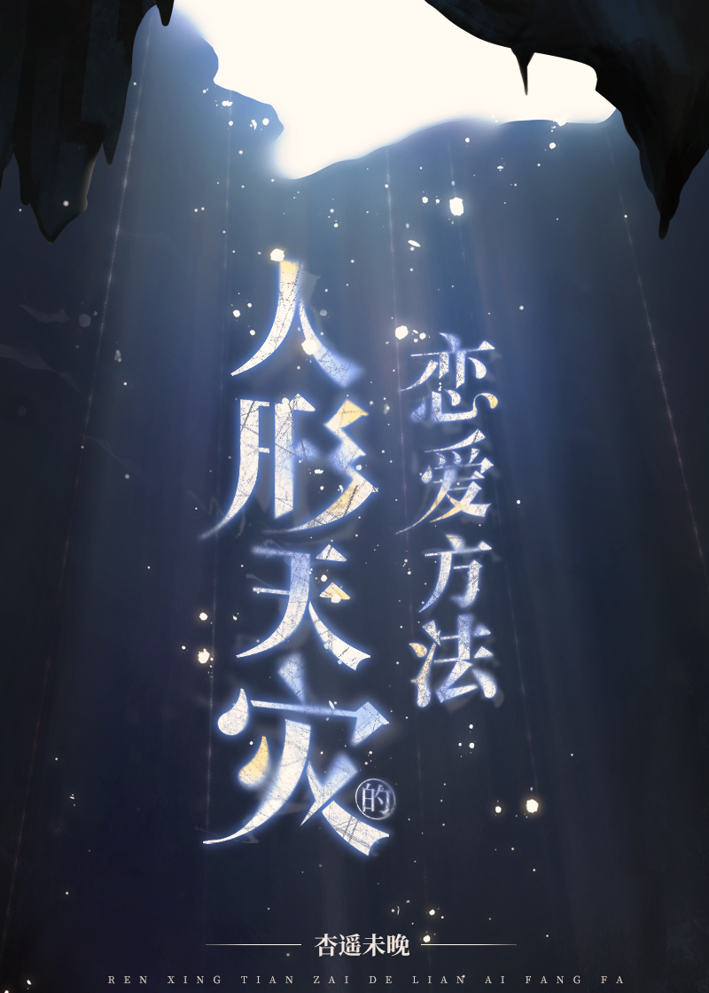 用马甲系统称霸横滨