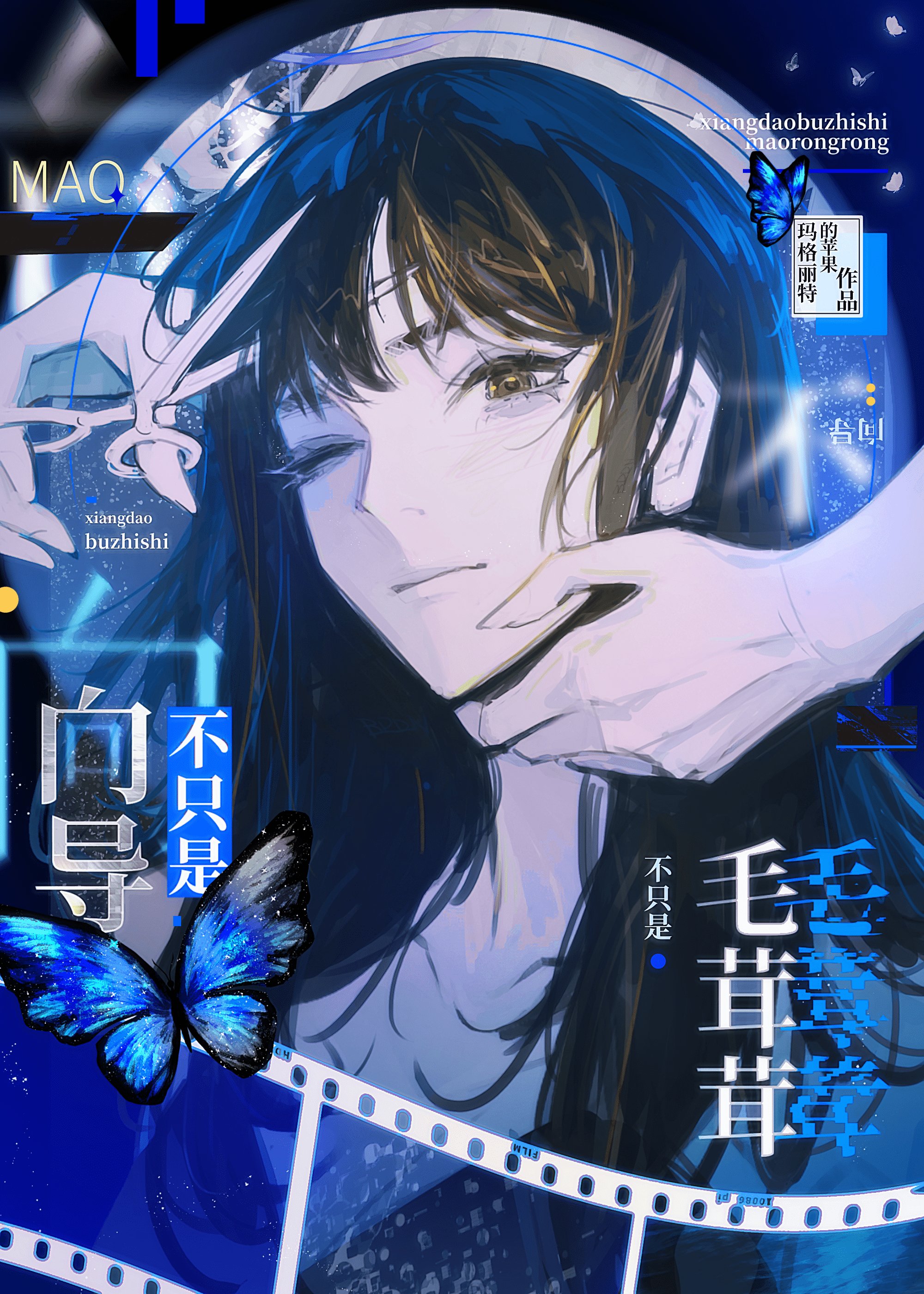 错·爱
