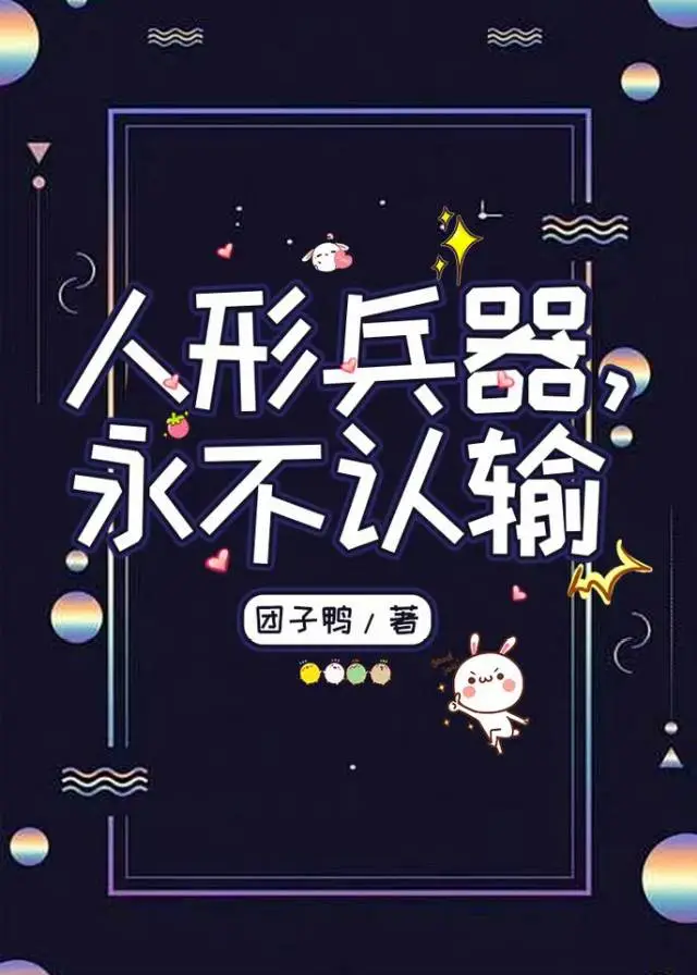 穿越之从神棍到道祖[清]