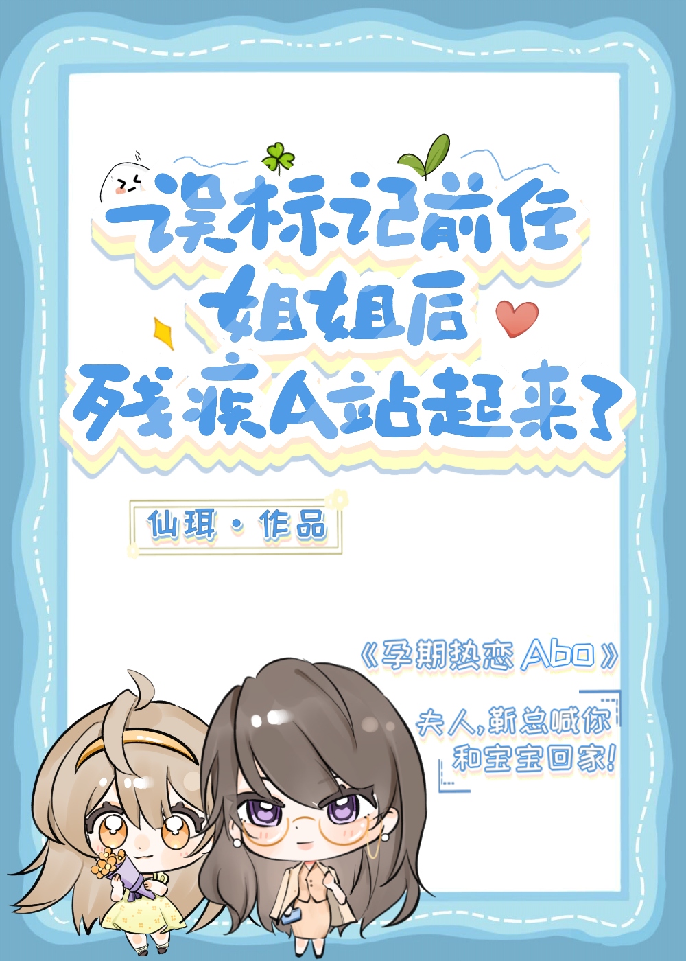 论仙门卧底的自我修养