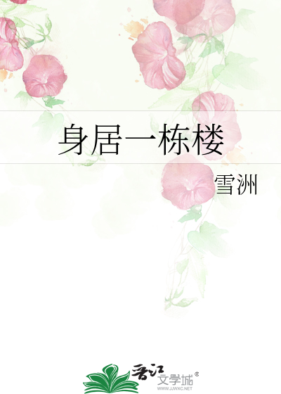 娇蛮风月
