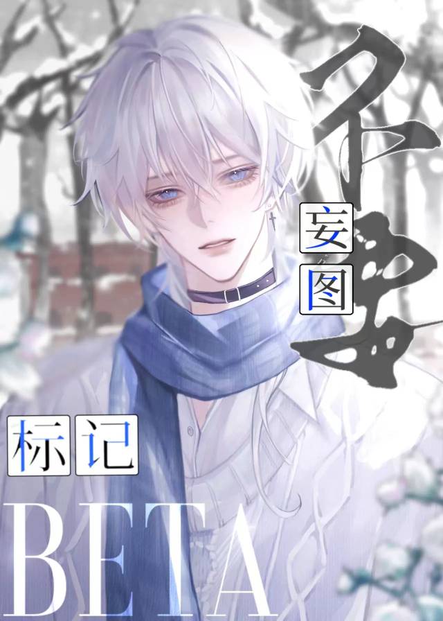 万人嫌阴郁受？是漂亮宝贝