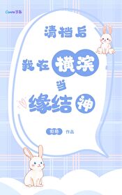 我在横滨拉郎配txt