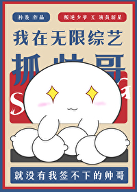 我在无限游戏里靠脸通关[看