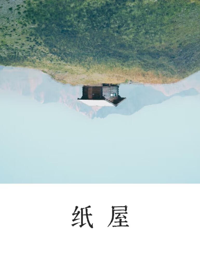 在无限世界相拥