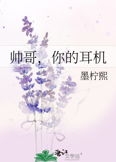 帅哥戴耳机听音乐图片