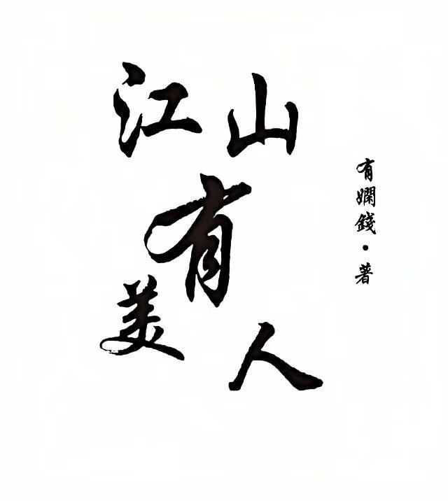 霉果[暗恋成真]
