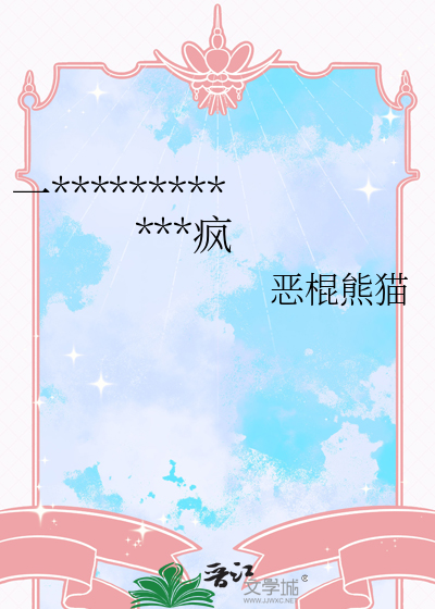 病美人权臣谋反失败以后