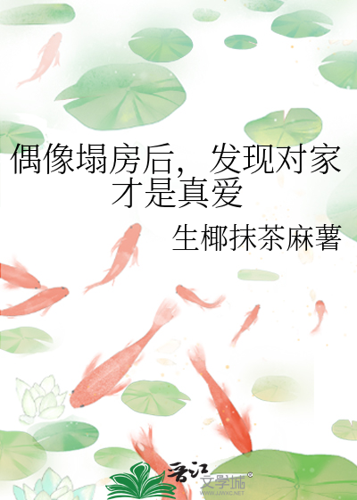 偶像塌房的说说