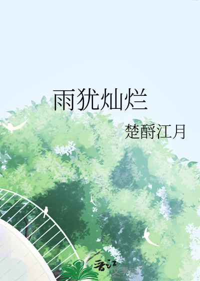 箭在弦上·叹春秋