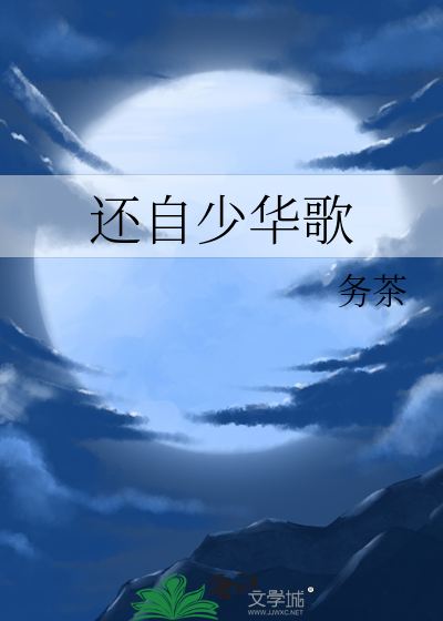 娶他