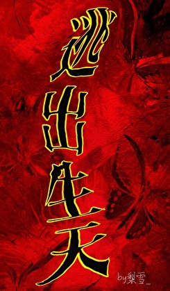 莉莉丝与童话书[快穿]