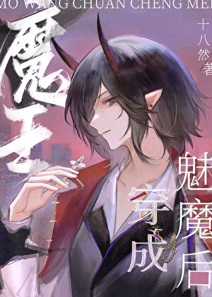 听说人气爱豆是妖怪