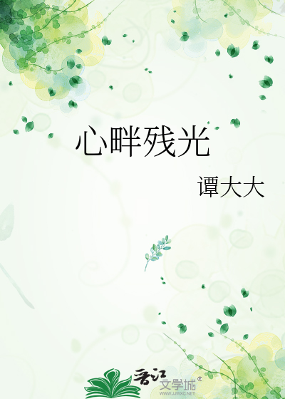 毛茸茸拯救病娇反派