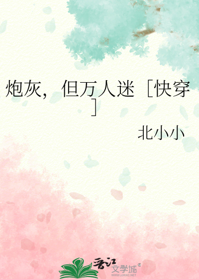 王爷的白月光竟是小刺客