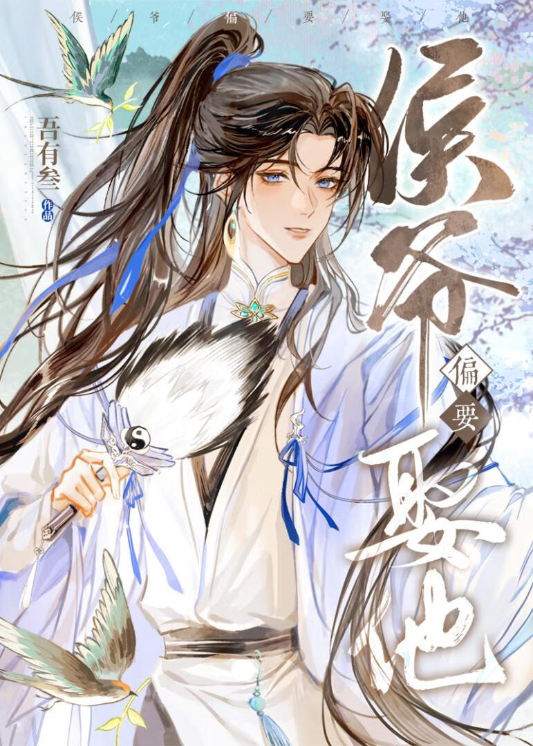 穿越古代悠闲日常