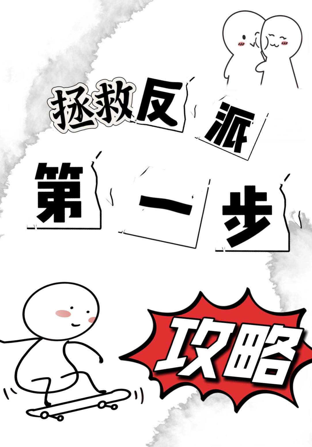 撞破竹马暗恋我后