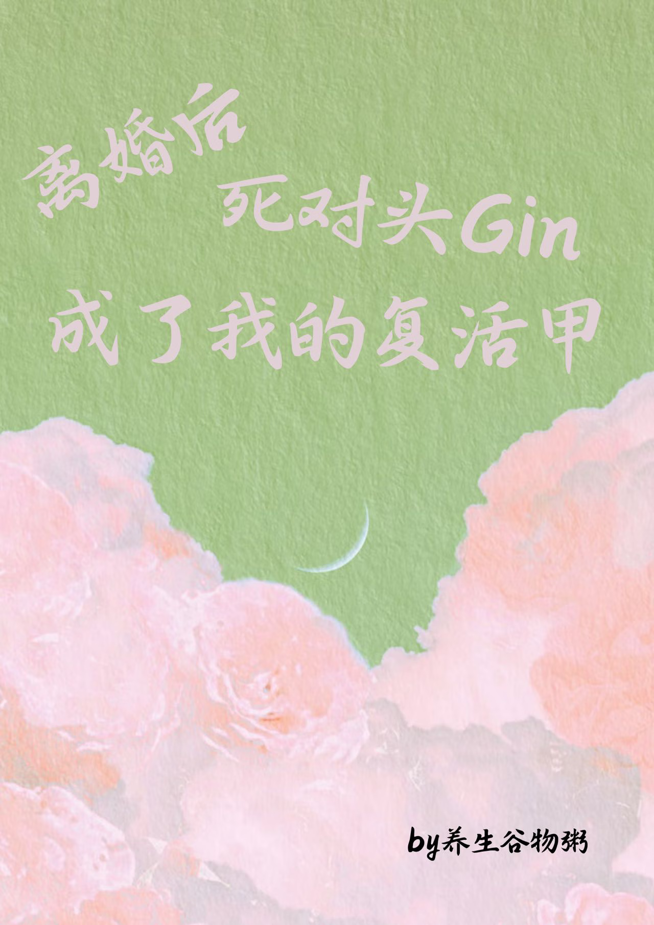 夏日的苦涩