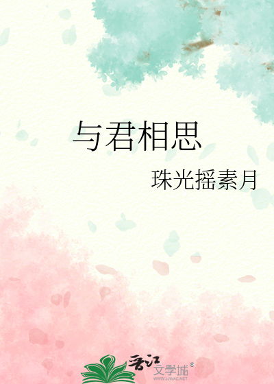 少女与她共破枷