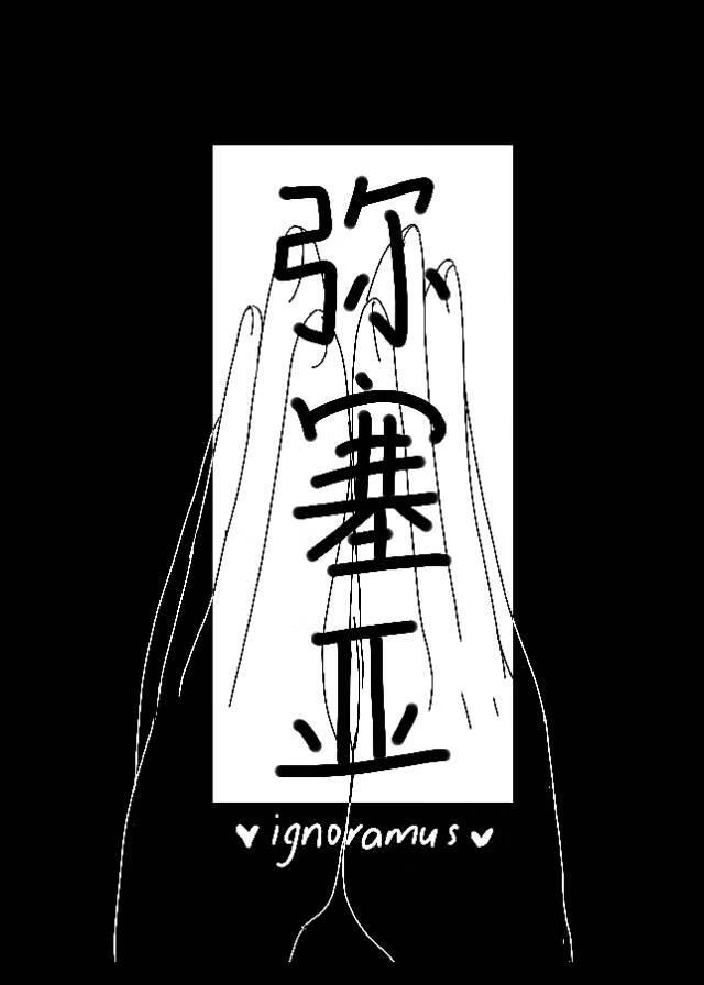 被人蛇捡回家后[GB]