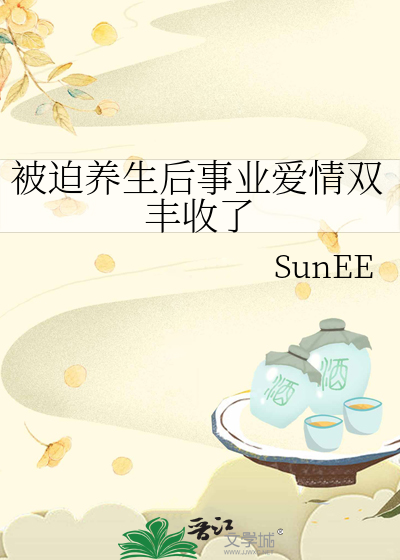 被迫养生什么意思