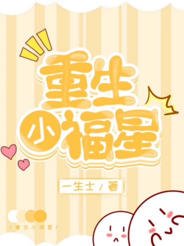 炮灰反派的初恋女友是女主