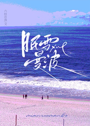 被我渣过的前任绝情弃爱了