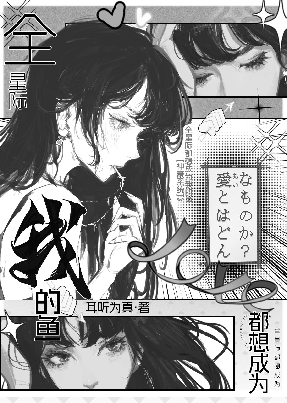 全星际都想养我