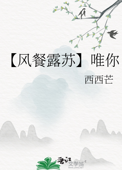 复活吧！我的爱人！