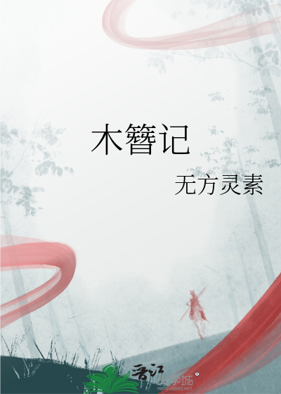 恶毒女配也要起义