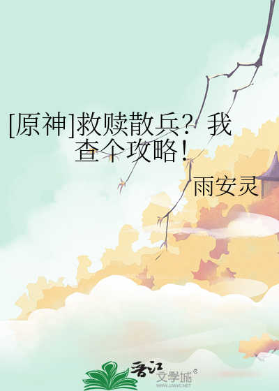 救赎他？剑来！