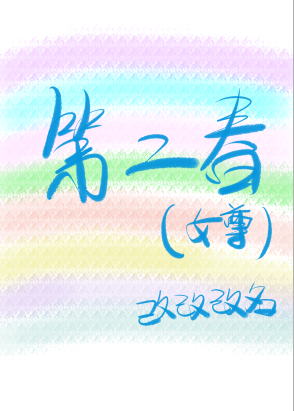 杀了那个妖鬼
