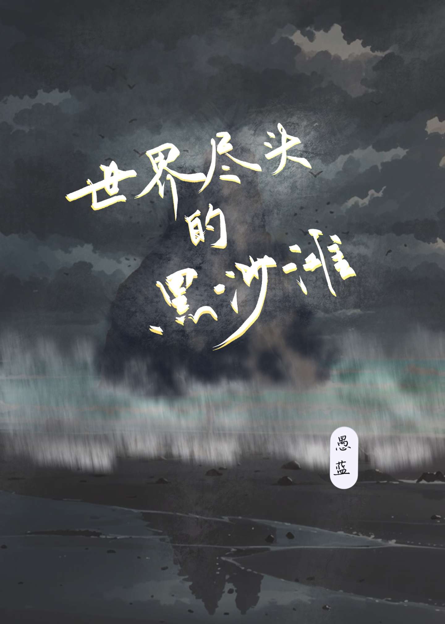 成神从基层做起