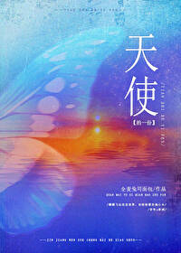 天使的一份笔趣阁