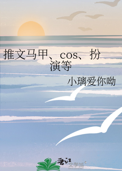 救赎狠辣庶子后她掉马了