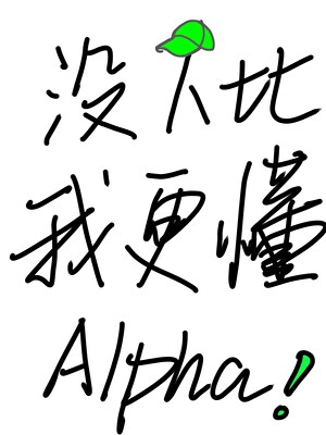 恶种师兄只对我脸盲