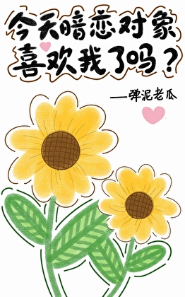 试图养大天与暴君