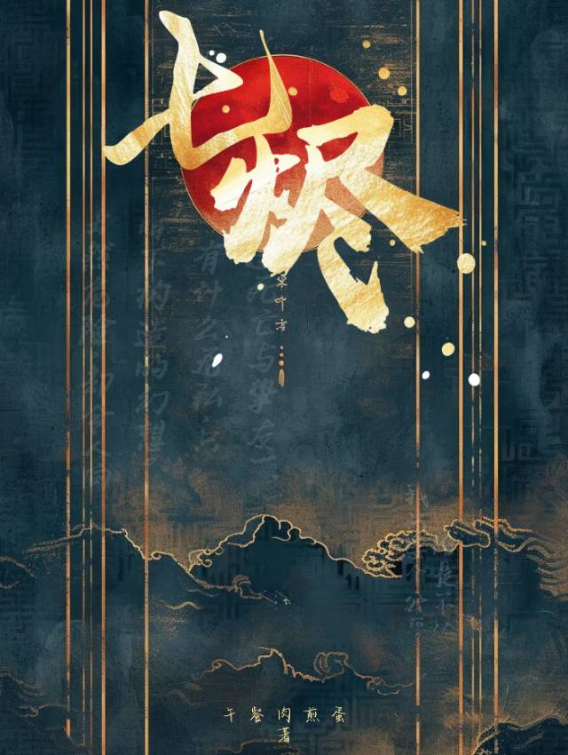 执刀