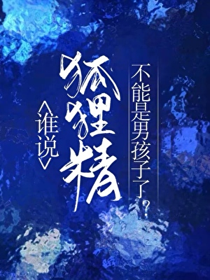 若悔替嫁时