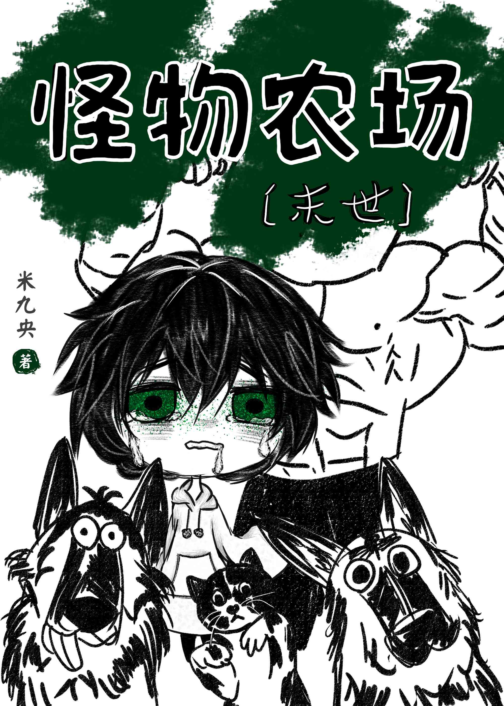 [原神]帝君养崽手记