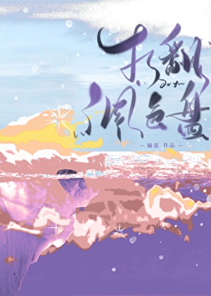 攻略黑化男主后真香