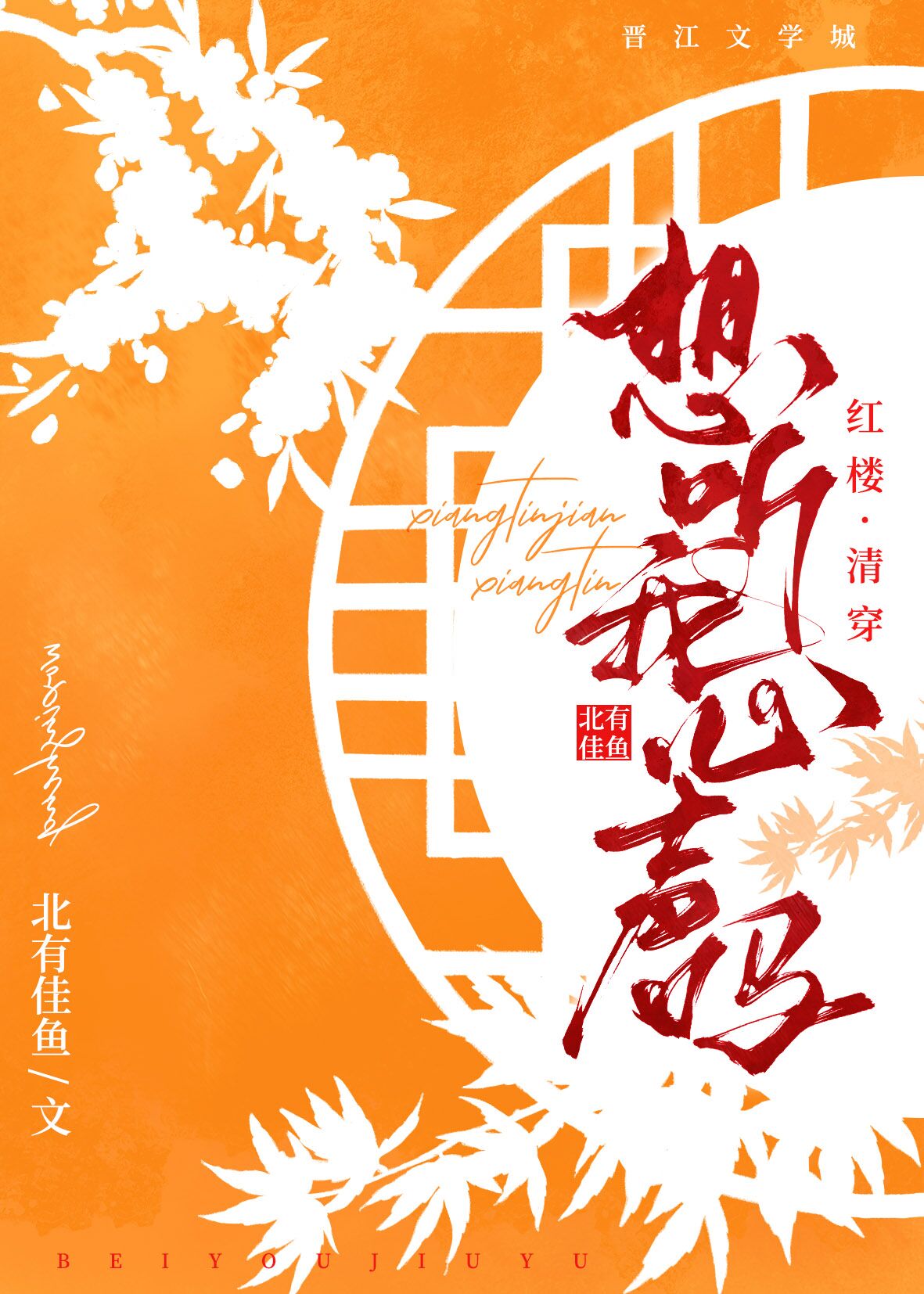 成为科举文女主的早死前妻