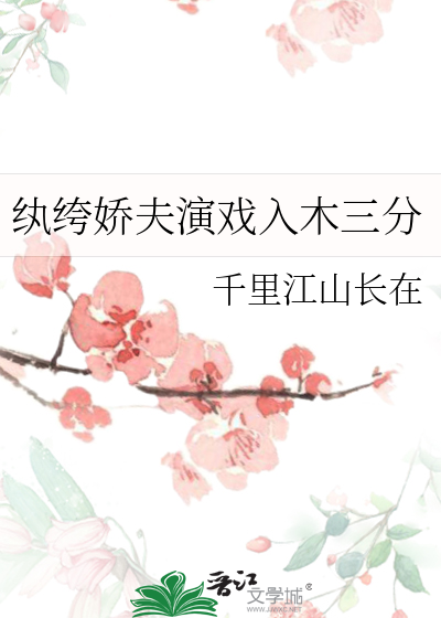 《纨绔娇宠》 作者:miang